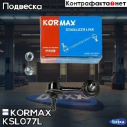 ������ �������������, �������� ����� CLHO48 (made in Korea) Kormax ���. KSL077L KSL077L ����