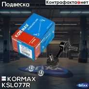 ������ �������������, �������� ������ CLHO47 (made in Korea) Kormax ���. KSL077R KSL077R ����