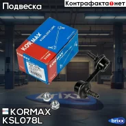 ������ �������������, �������� ����� CLHO50 (made in Korea) Kormax ���. KSL078L KSL078L ����