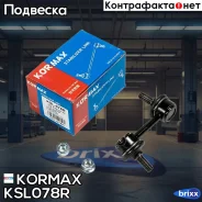 ������ �������������, �������� ������ CLHO49 (made in Korea) Kormax ���. KSL078R KSL078R ����