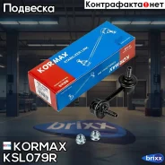 ������ �������������, ������ ������ CLHO53 (made in Korea) Kormax ���. KSL079R KSL079R ����