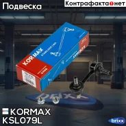 ������ �������������, ������ ����� CLHO63 (made in Korea) Kormax ���. KSL079L KSL079L ����