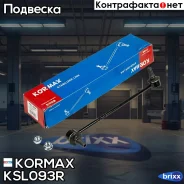 ������ �������������, �������� ������ CLHO25 (made in Korea) Kormax ���. KSL093R KSL093R ����