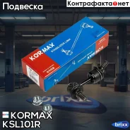 ������ �������������, ������ ������ (made in Korea) Kormax ���. KSL101R KSL101R ����