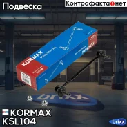 ������ �������������, �������� CLHO62 (made in Korea) Kormax ���. KSL104 KSL104 ����