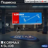 ������ �������������, �������� CLN1 (made in Korea) Kormax ���. KSL108 KSL108 ����