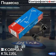 ������ �������������, ������ ����� CLKH55L (made in Korea) Kormax ���. KSL116L KSL116L ����