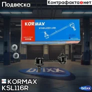������ �������������, ������ ������ CLKH55R (made in Korea) Kormax ���. KSL116R KSL116R ����