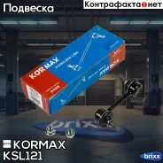 ������ �������������, ������ CLMZ29 (made in Korea) Kormax ���. KSL121 KSL121 ����
