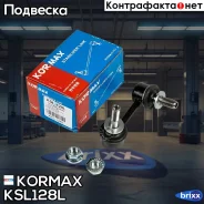 ������ �������������, �������� ����� CLT60 (made in Korea) Kormax ���. KSL128L KSL128L ����