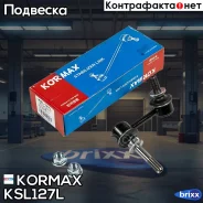 ������ �������������, �������� ����� CLT58 (made in Korea) Kormax ���. KSL127L KSL127L ����