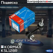 ������ �������������, �������� ������ CLT61 (made in Korea) Kormax ���. KSL128R KSL128R ����