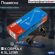 ������ �������������, ������ ������ CLT64 (made in Korea) Kormax ���. KSL129R KSL129R ����
