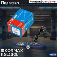 ������ �������������, �������� ����� CLHO30 (made in Korea) Kormax ���. KSL130L KSL130L ����
