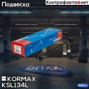 ������ �������������, �������� ����� CLHO61 (made in Korea) Kormax ���. KSL134L KSL134L ����