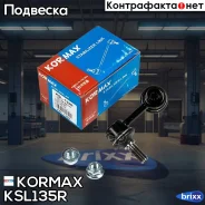 ������ �������������, �������� ������ CLN22 (made in Korea) Kormax ���. KSL135R KSL135R ����