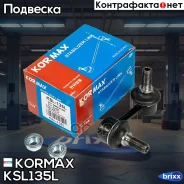 ������ �������������, �������� ����� CLN23 (made in Korea) Kormax ���. KSL135L KSL135L ����