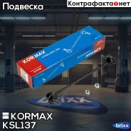 ������ �������������, �������� CLM28 (made in Korea) Kormax ���. KSL137 KSL137 ����