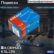 ������ �������������, ������ CLM4 (made in Korea) Kormax ���. KSL136 KSL136 ����