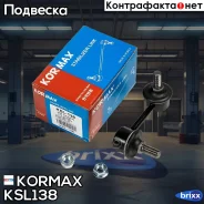������ �������������, ������ CLM33 (made in Korea) Kormax ���. KSL138 KSL138 ����