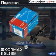 ������ �������������, ������ CLM18 (made in Korea) Kormax ���. KSL139 KSL139 ����