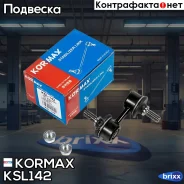 ������ �������������, �������� CLSU1 (made in Korea) Kormax ���. KSL142 KSL142 ����