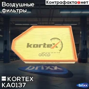 ������ ��������� BMW X3 11- KA0137 Kortex ���. KA0137 KA0137 ����
