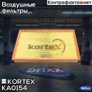 ������ ��������� BMW X5(E70) 3.0 KA0154 Kortex ���. KA0154 KA0154 ����