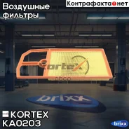 ������ ��������� VW GOLF IV/Skoda Octavia Kortex ���. KA0203 KA0203 ����