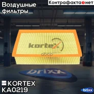 ������ ��������� AUDI A3/VW GOLF VI/VII/Skoda Octavia 1.6/2.0 TDI Kortex ���. KA0219 KA0219 ����