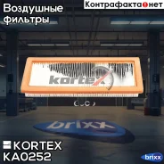 ������ ��������� Citroen C4/C5/Peugeot 207/308/MINI Cooper S 1.6 06- Kortex ���. KA0252 KA0252 ����