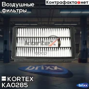 ������ ��������� Hyundai Tucson, KIA Sportage 15- Kortex ���. KA0285 KA0285 ����