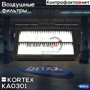 ������ ��������� Hyundai Tucson 1.6-2.0D 15- Kortex ���. KA0301 KA0301 ����