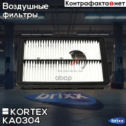������ ��������� KIA Optima 16- (2.4) Kortex ���. KA0304 KA0304 ����