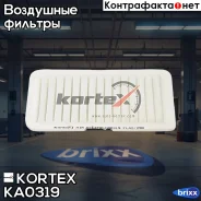 ������ ��������� Lifan Solano KA0319 Kortex ���. KA0319 KA0319 ����