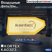 ������ ��������� Chrysler 300C 11- Kortex ���. KA0323 KA0323 ����