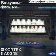 ������ ��������� KIA Seltos 19- KA0348 Kortex ���. KA0348 KA0348 ����
