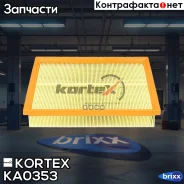 ������ ��������� Chery Tiggo 8 (1.6T) KA0353 Kortex ���. KA0353 KA0353 ����