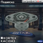 ����� ������������ KIA Sportage 10- ���. KAC1043 Kortex ���. KAC1043 KAC1043 ����