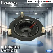 ����� ������������ Nissan Almera N16 ���. Kortex ���. KAC1071 KAC1071 ����