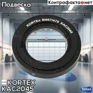��������� ����� ������������ Suzuki Grand Vitara 06- ���. KAC2045 Kortex ���. KAC2045 KAC2045 ����