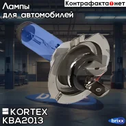 ����� H7 55W 12V PX26d (64210CBI)COOL BLUE (Premium) KBA2013 Kortex ���. KBA2013 KBA2013 ����