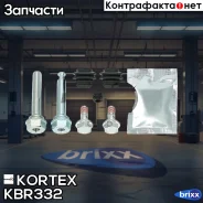 ����������� ������������ ���������� �������� ��������� Hyundai i30 07-/ KIA CEED 06- KBR332 Kortex ���. KBR332 KBR332 ����