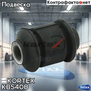����. ���� ���. ������ �������� VW Golf 2/Jetta/Polo/Passat 83- Kortex ���. KBS408 KBS408 ����