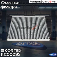 ������ �������� (��������) KIA Carnival III 2.9 CRDI 06/06-/Cerato 1.6/2.0/CRDI 04/04-Sorento NEW 2,4 Kortex ���. KC0009S KC0009S ����