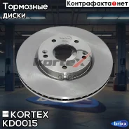 ���� ����. Hyundai Tucson 04-KIA Sportage 04- �����. ����. 1 �� (min 2 ��) KD0015 Kortex ���. KD0015 KD0015 ����