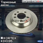 ���� ����. AUDI Q7/VW Touareg/Porsche Cayenne ���. (D=330mm) Kortex ���. KD0195 KD0195 ����