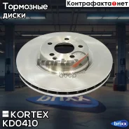 ���� ����. MB W211/X204 �����. ����. (d=330mm) Kortex ���. KD0410 KD0410 ����