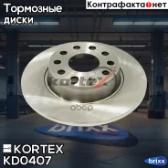 ���� ����. AUDI A3VW GOLF Vijettaskoda Octaviayeti ���. (d272mm) KD0407 Kortex ���. KD0407 KD0407 ����