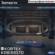 ������ �������� 10x0950 KDB154STD Kortex ���. KDB154STD KDB154STD ����